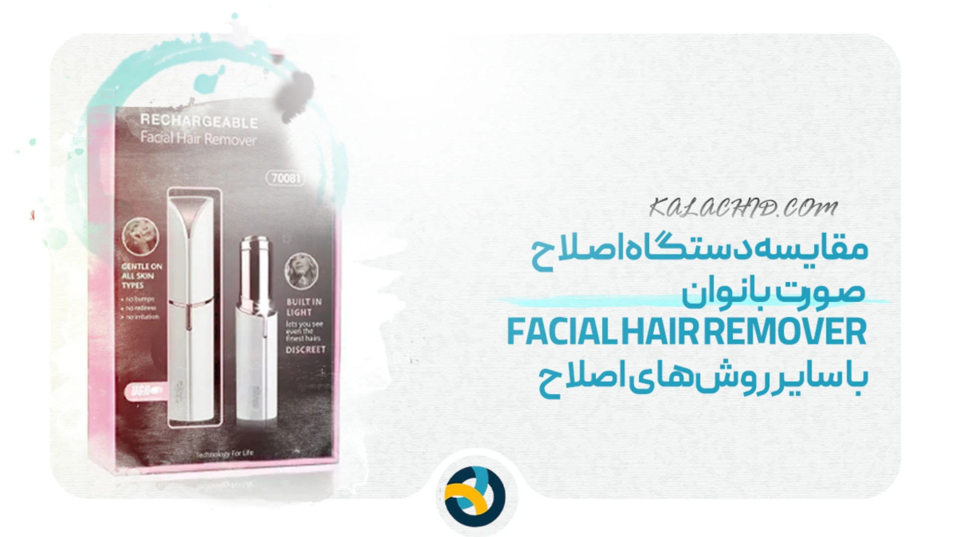 facial hair remover قیمت