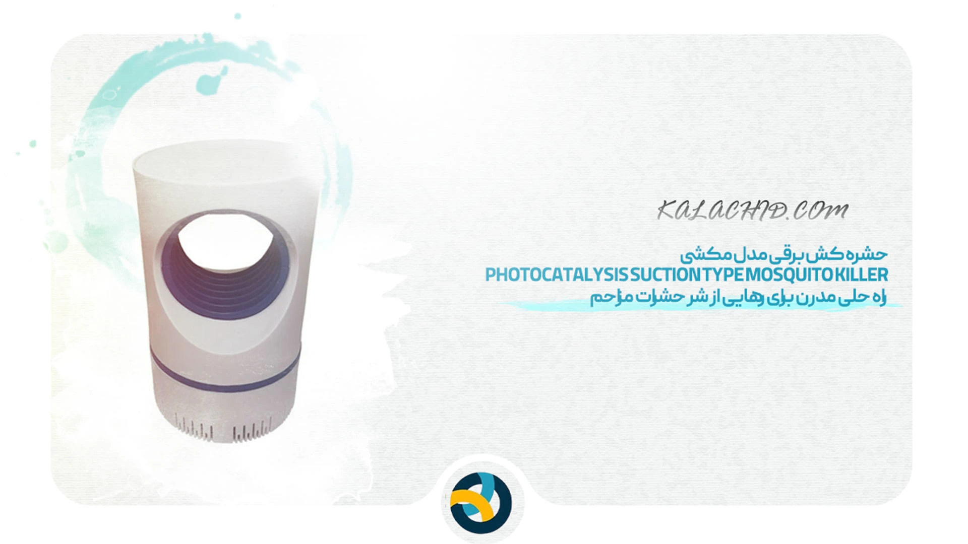 حشره کش برقی مدل Photocatalysis Suction Type Mosquito Killer