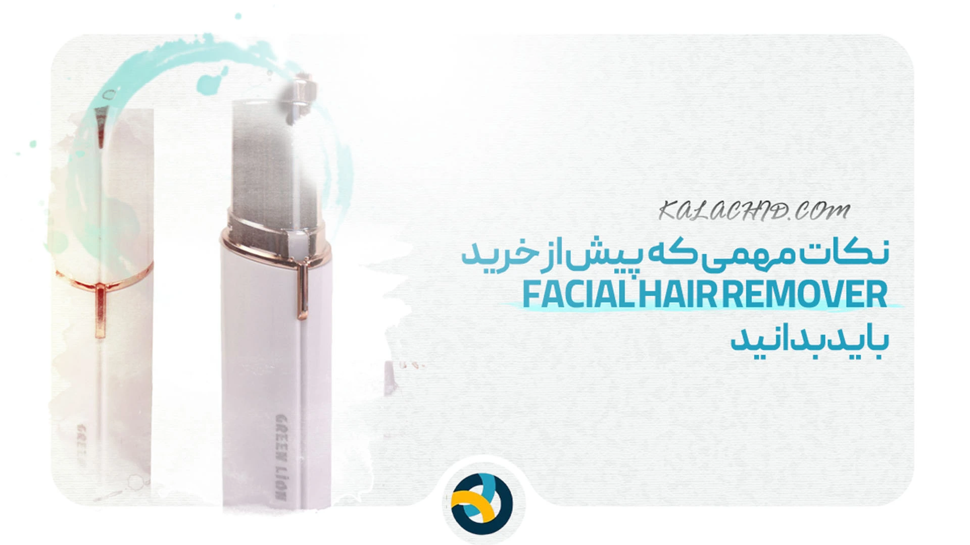 نمایندگی facial hair remover فروش