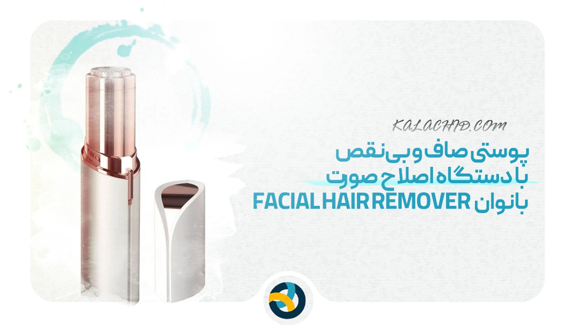 خرید facial hair remover