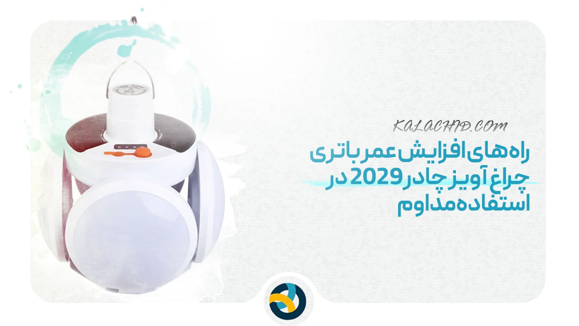 قیمت چراغ آویز چادر مدل 2029