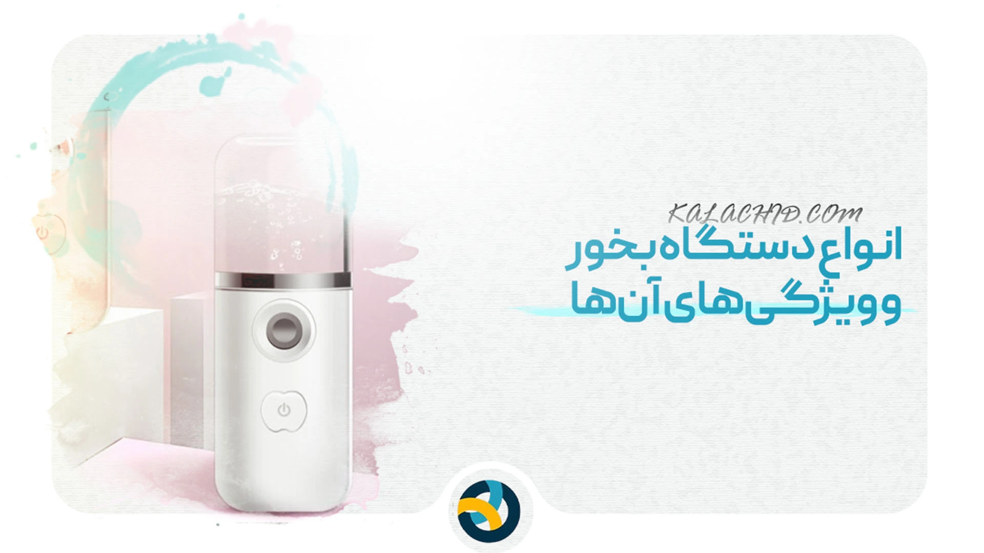 مزایای دستگاه بخور