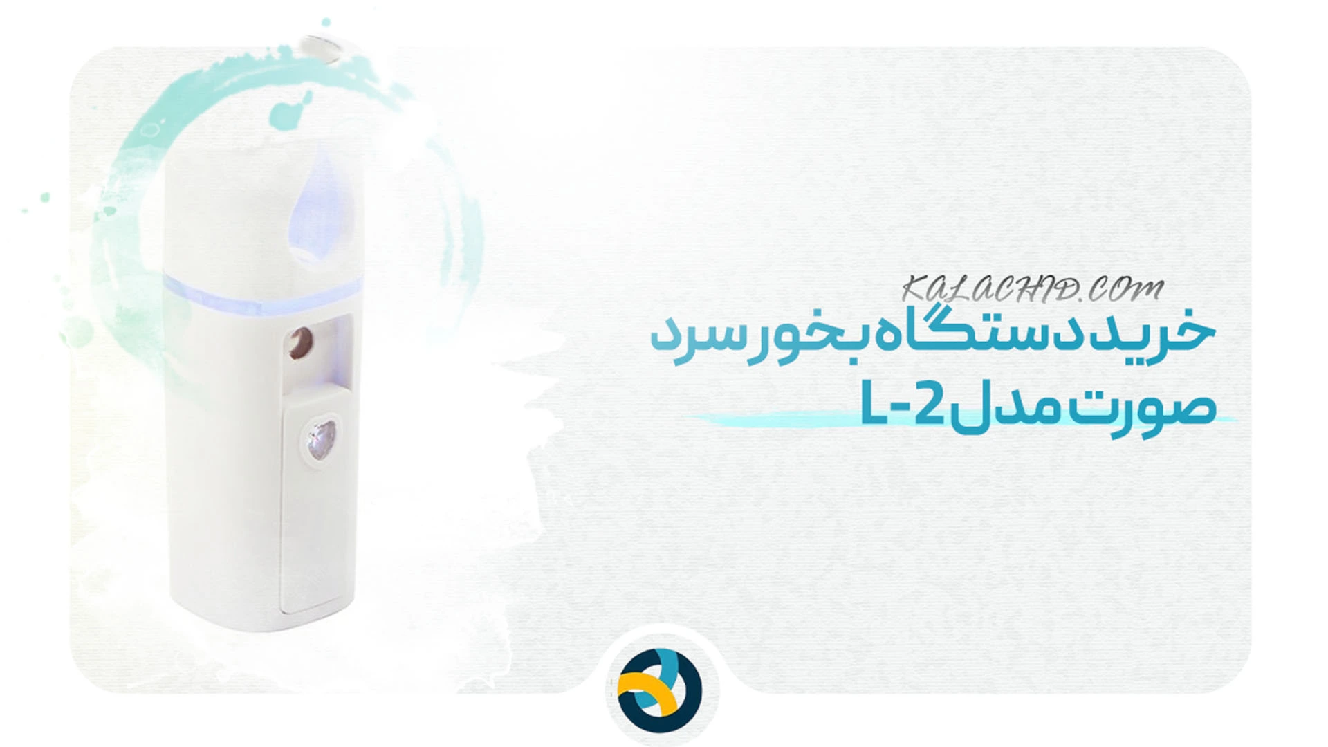 ضرورت استفاده از دستگاه بخور