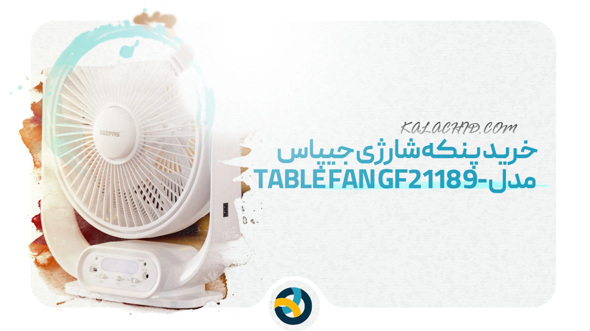 راهنمای خرید بهترین پنکه خانگی