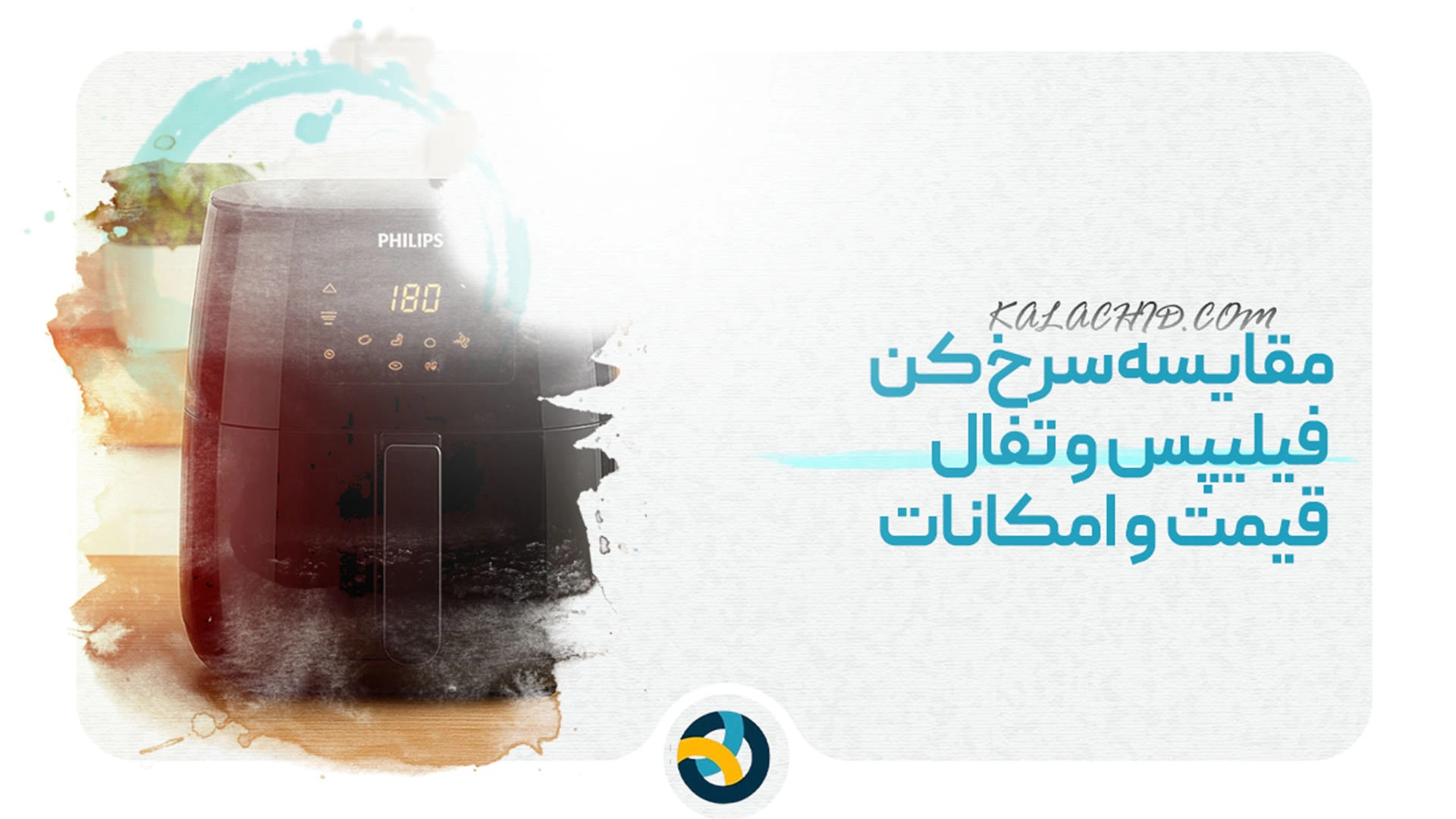 مقایسه سرخ کن فیلیپس و تفال