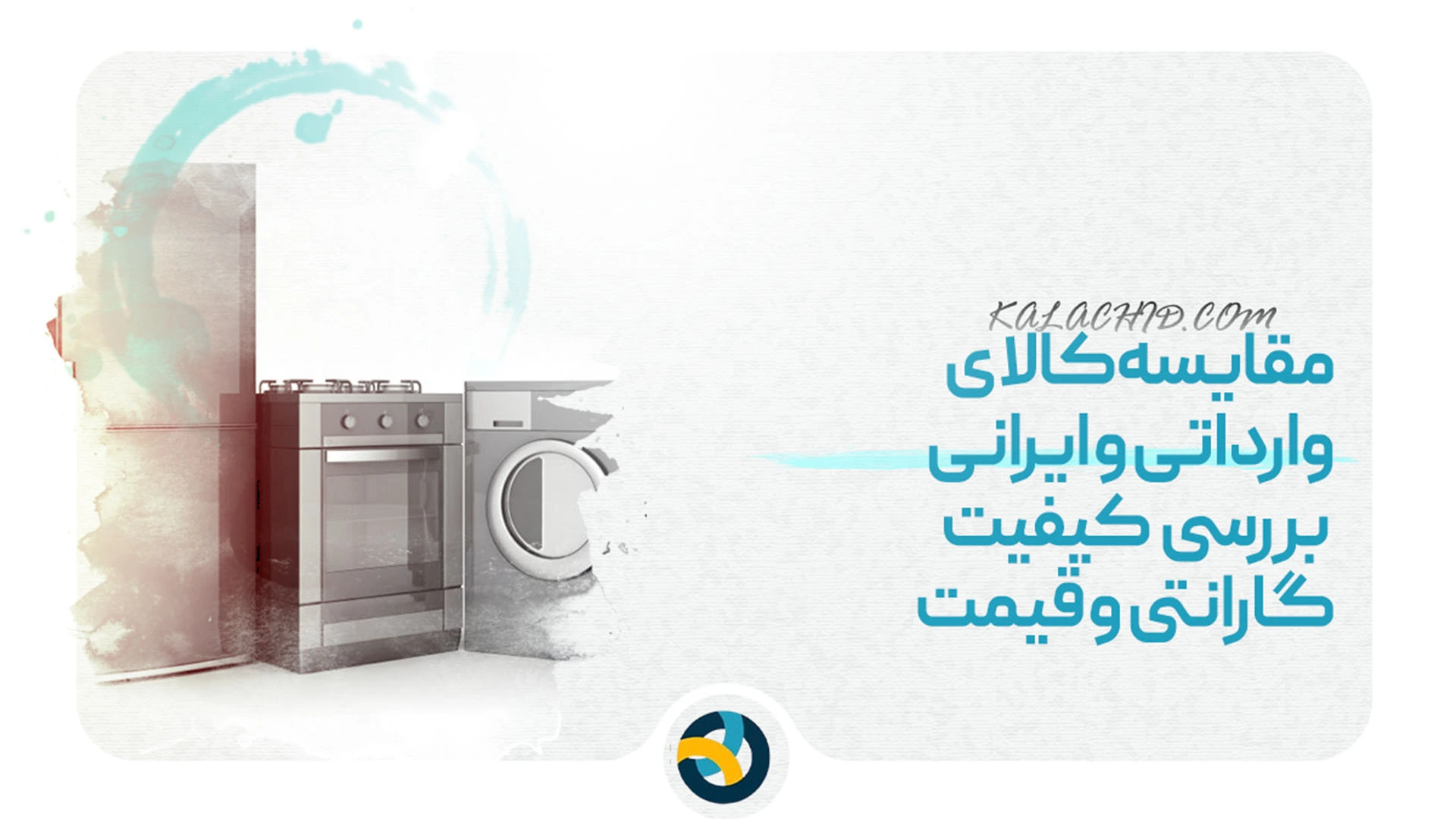 مقایسه کالای وارداتی و ایرانی