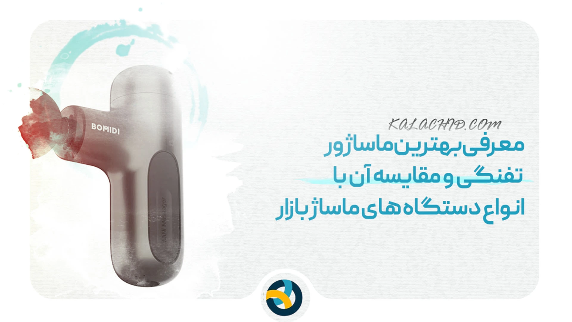 معرفی بهترین ماساژور تفنگی