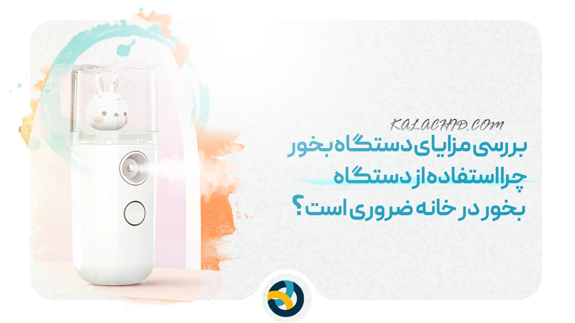 مزایای دستگاه بخور