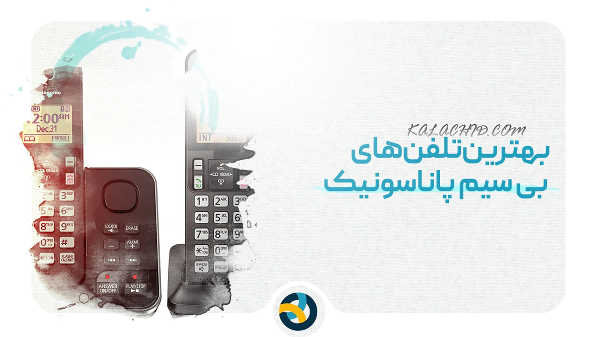 معرفی انواع تلفن بی سیم پاناسونیک