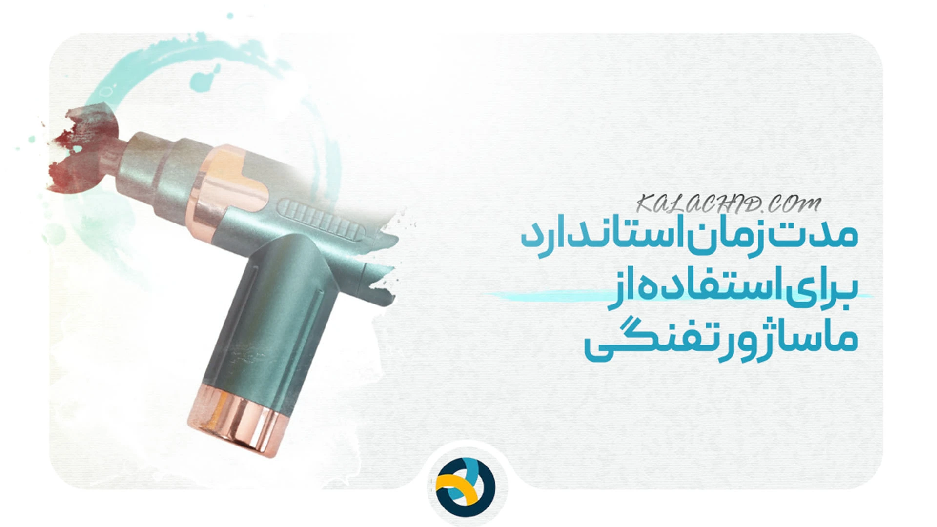 بهترین ماساژور تفنگی