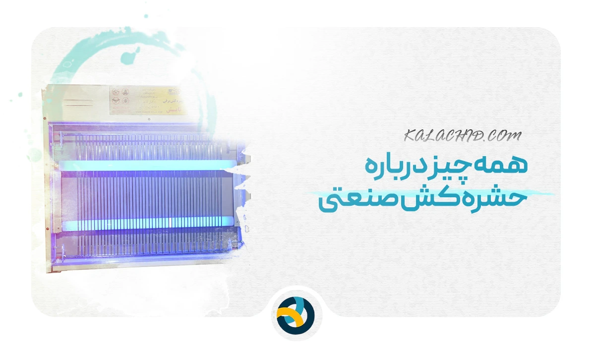 قیمت حشره کش برقی