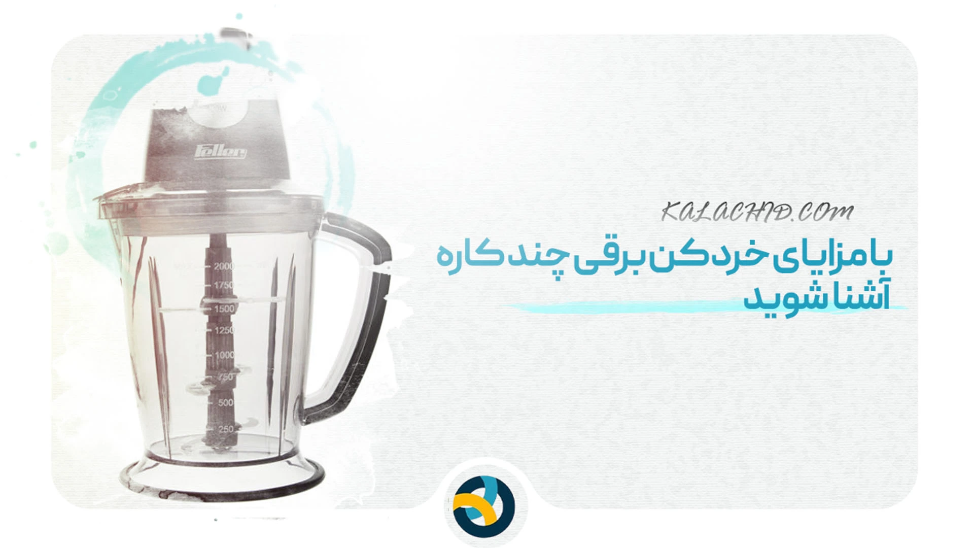 خرید خردکن برقی