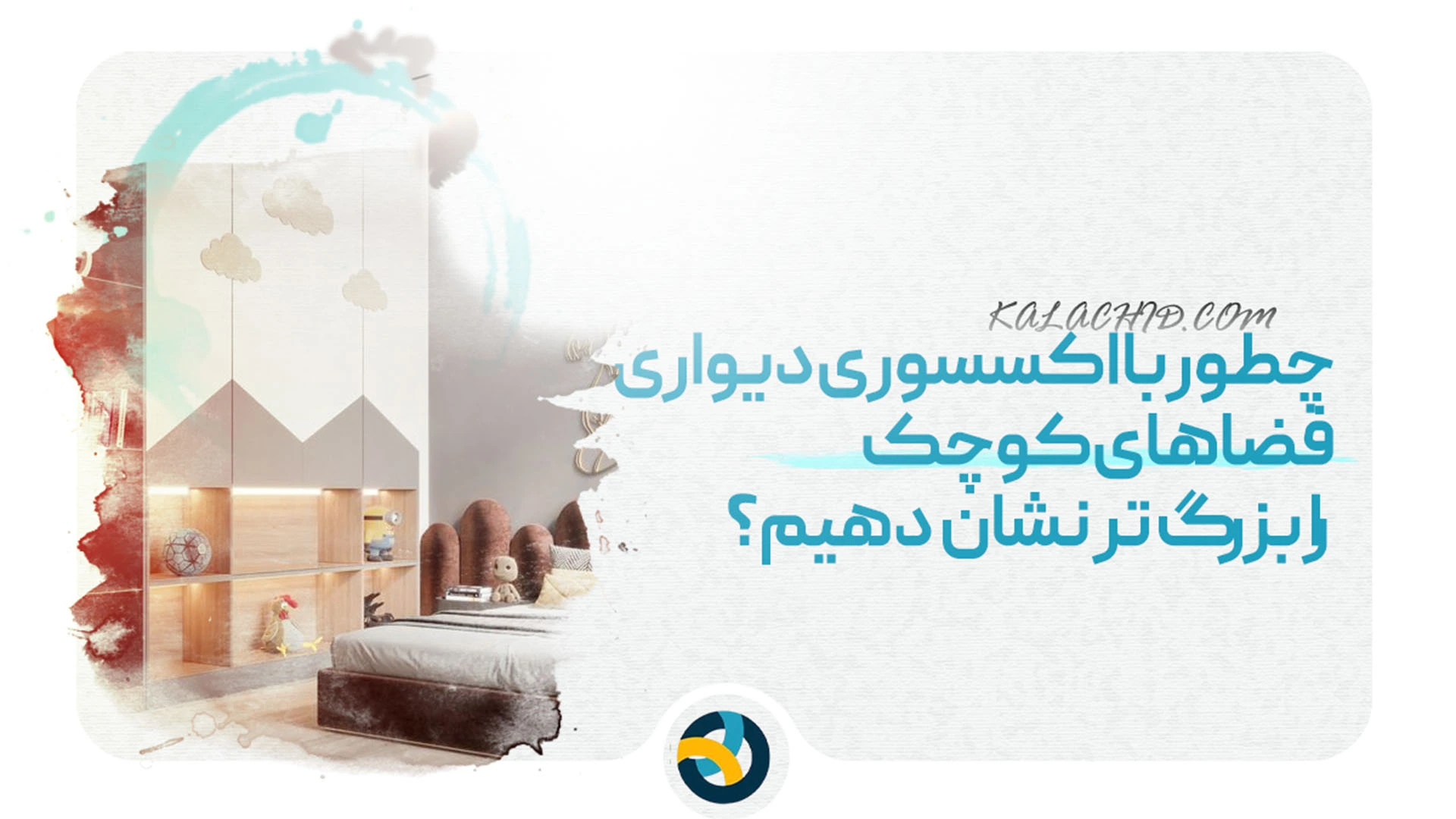 بهترین اکسسوری دیواری آپارتمانی