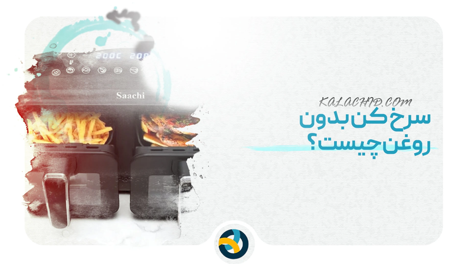 خرید سرخ کن بدون روغن