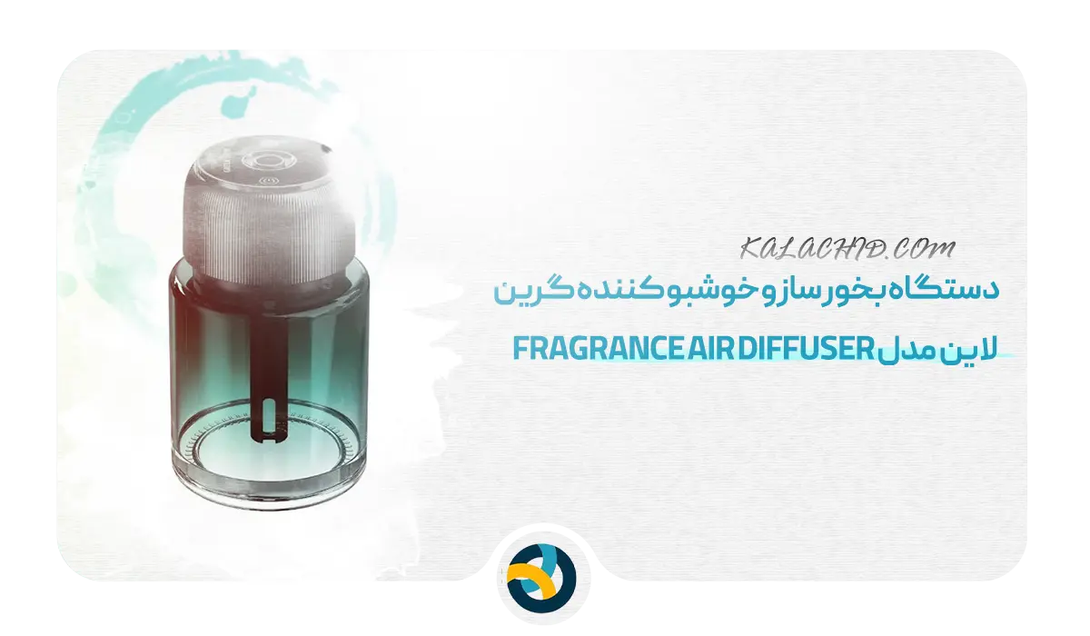 قیمت دستگاه بخور ساز و خوشبو کننده گرین لاین مدل Fragrance Air Diffuser