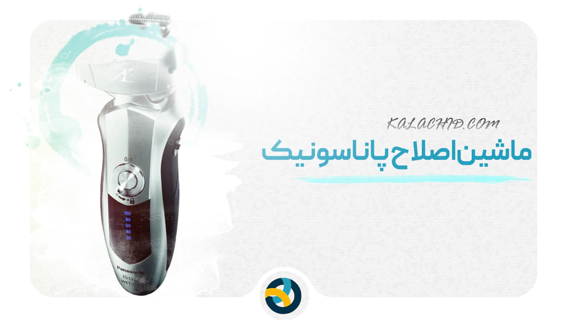 خرید ماشین اصلاح صورت در تهران