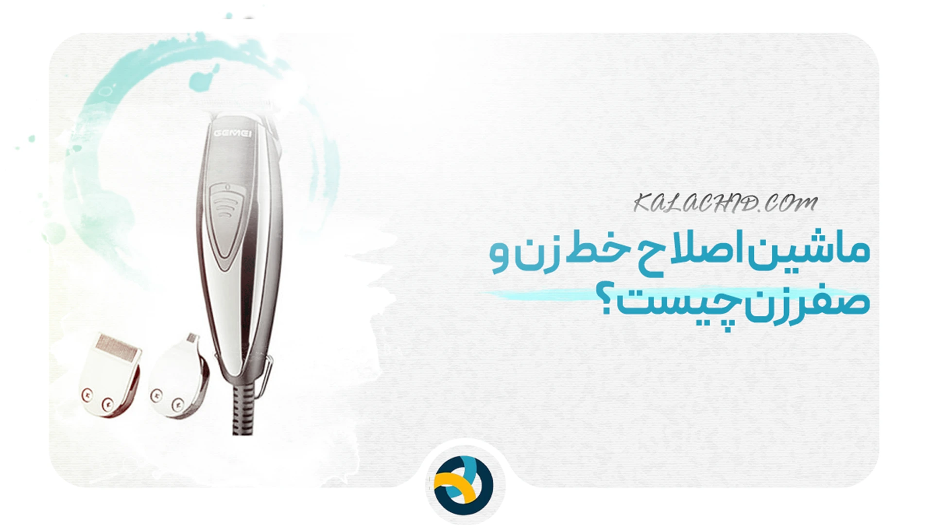 خرید ماشین اصلاح ارزان