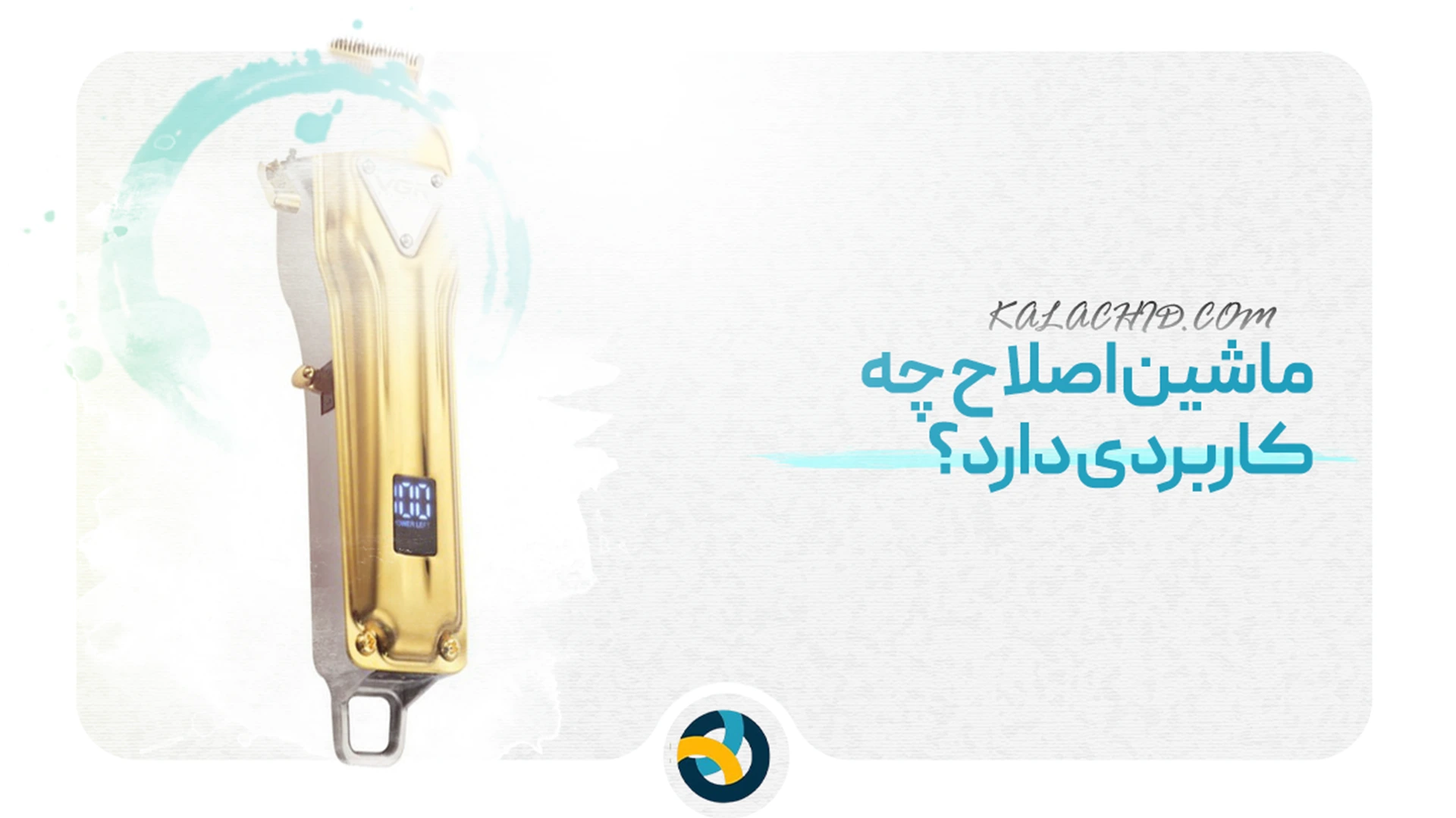 خرید ماشین اصلاح صورت در تهران