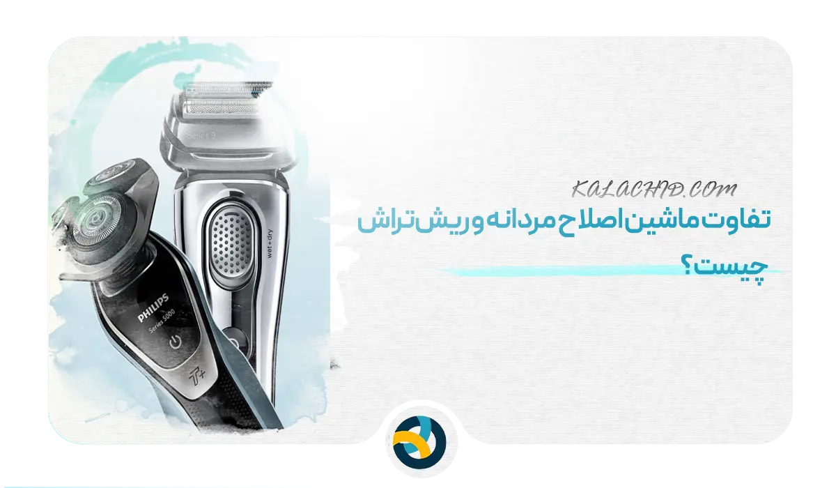 خرید اینترنتی ماشین اصلاح مردانه