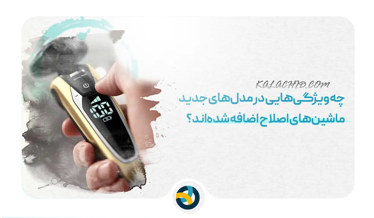 خرید ماشین اصلاح مردانه